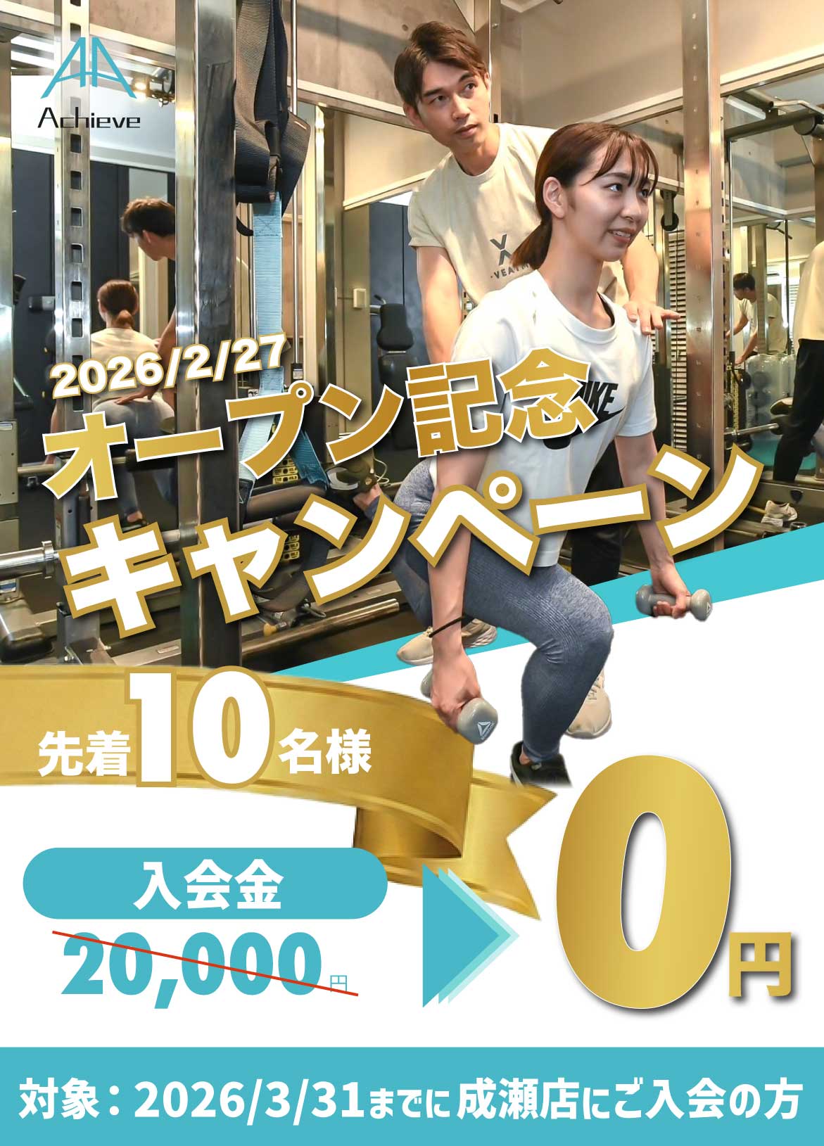 パーソナルトレーニング体験